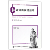 正版新书]计算机网络基础/何凯霖何凯霖9787115476722