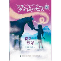 正版新书]雾马云朵索普9787115380678