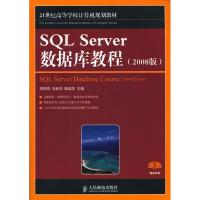 正版新书]SQL Server数据库教程(2008版)郑阿奇9787115270528