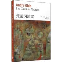正版新书]梵蒂冈地窖安德烈·纪德9787020146482