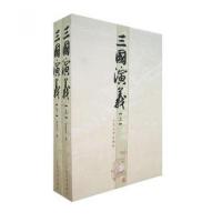 正版新书]三国演义(共两册)(明)罗贯中 著9787020051557