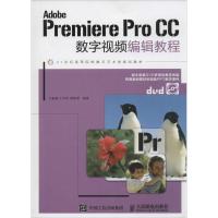 正版新书]Adobe Premiere Pro CC 数字视频编辑教程(附光盘)石