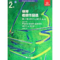 正版新书]钢琴考级作品选(附光盘第2级2011&2012)英国皇家音乐学