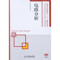 正版新书]电路分析郭琳,姬罗栓 著9787115227454