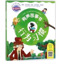 正版新书]小喇叭有声故事书(行为习惯)武汉江通动画传媒股份有