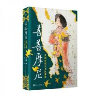 正版新书]善善摩尼:唐朝西域文书故事集左丘萌 著;洛中 绘97