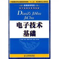 正版新书]普通高等院校电子信息类系列教材:电子技术基础姜桥