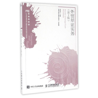 正版新书]外贸单证实务(第2版)张东庆9787115432049