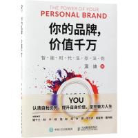 正版新书]你的品牌价值千万温迪9787115485465