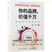 正版新书]你的品牌价值千万温迪9787115485465