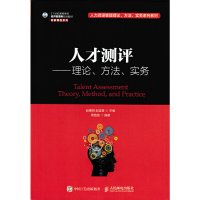 正版新书]人才测评:理论.方法.实务/赵曙明编者:赵曙明//赵宜萱