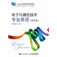正版新书]电子与通信技术专业英语(第5版)刘骋 蔡静 刘小芹978