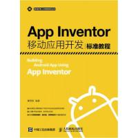 正版新书]App Inventor移动应用开发标准教程瞿绍军 著97871154
