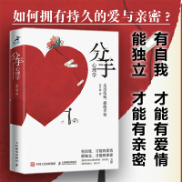 正版新书]分手心理学曹雪敏9787115549594