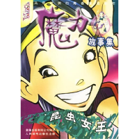 正版新书]魔力故事集昆虫女王陈乐佳 责任编辑9787115106513