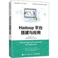 正版新书]Hadoop平台搭建与应用米洪等9787115524980