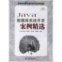 正版新书]Java数据库系统开发案例精选王国辉 吕海涛 李钟尉9787