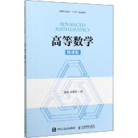 正版新书]高等数学 微课版张弢9787115528872