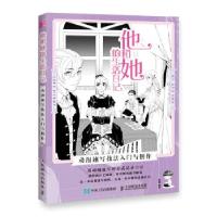 正版新书]他和她的生活日记 动漫速写技法入门与创作(绘客出品