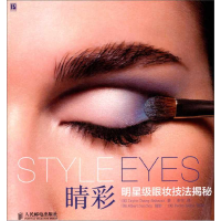 正版新书]睛彩明星级眼妆技法揭秘[美]Taylor Chang-Babaian9787