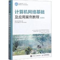 正版新书]计算机网络基础及应用案例教程 微课版李臻97871155345