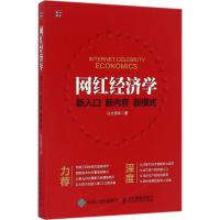 正版新书]网红经济学以太资本9787115436146