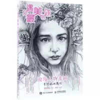 正版新书]遇见最美的你:浪漫人物素描手绘插画教程爱林博悦9787