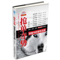 正版新书]抢单夺势(销售中的狼性法则)臧其超9787115282323