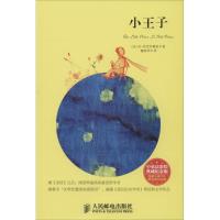 正版新书]小王子(中英法彩绘典藏纪念版)圣·埃克苏佩里9787115