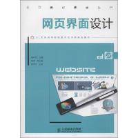 正版新书]网页界面设计黄玮雯9787115297341
