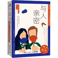 正版新书]与人亲密 相处是一门可以习得的艺术盖伊·芬利97871155