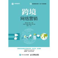 正版新书]跨境网络营销潘百翔 李琦9787115497796