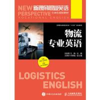 正版新书]物流专业英语刘如意,冯佳 编9787115473448