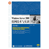 正版新书]Windows Server2008组网技术与实训(第3版)/高职高专计