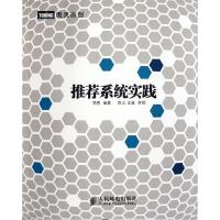 正版新书]推荐系统实践项亮9787115281586