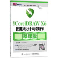 正版新书]中文版CoreIDRAW X6图形设计与制作(慕课版)老虎工作