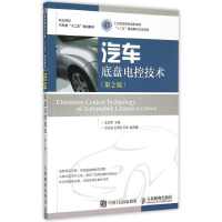 正版新书]汽车底盘电控技术-(第2版)李培军9787115392947
