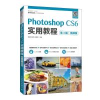 正版新书]Photoshop CS6实用教程:微课版张剑清,刘杰,刘秀翠主