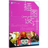 正版新书]插图设计刘东霞 编9787115378590