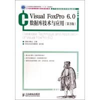 正版新书]VISUAL FOXPRO 6.0数据库技术与应用(第3版)/嵇敏/工业