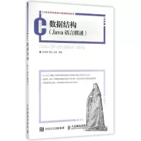 正版新书]数据结构JAVA语言描述/罗福强 罗福强9787115413680