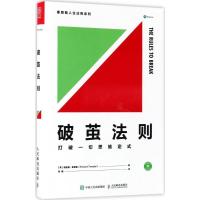 正版新书]破茧法则:打破一切思维定式理查德·泰普勒97871154621