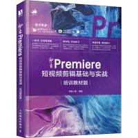 正版新书]新印象Premiere短视频剪辑基础与实战 培训教材版怪客