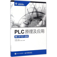 正版新书]PLC原理及应用刘星平9787115445148