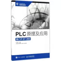 正版新书]PLC原理及应用刘星平9787115445148