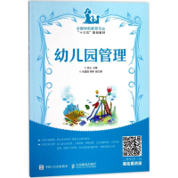 正版新书]幼儿园管理肖玉9787115461834