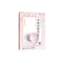 正版新书]普通话教程许宏霞,吴青徽,宋雪坚主编 著97871155176