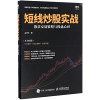 正版新书]短线炒股实战:股票交易策略与操盘心经孟庆宇97871154