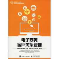 正版新书]电子商务客户关系管理徐奕胜9787115490599