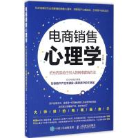 正版新书]电商销售心理学:把东西卖给任何人的网络营销方法李改